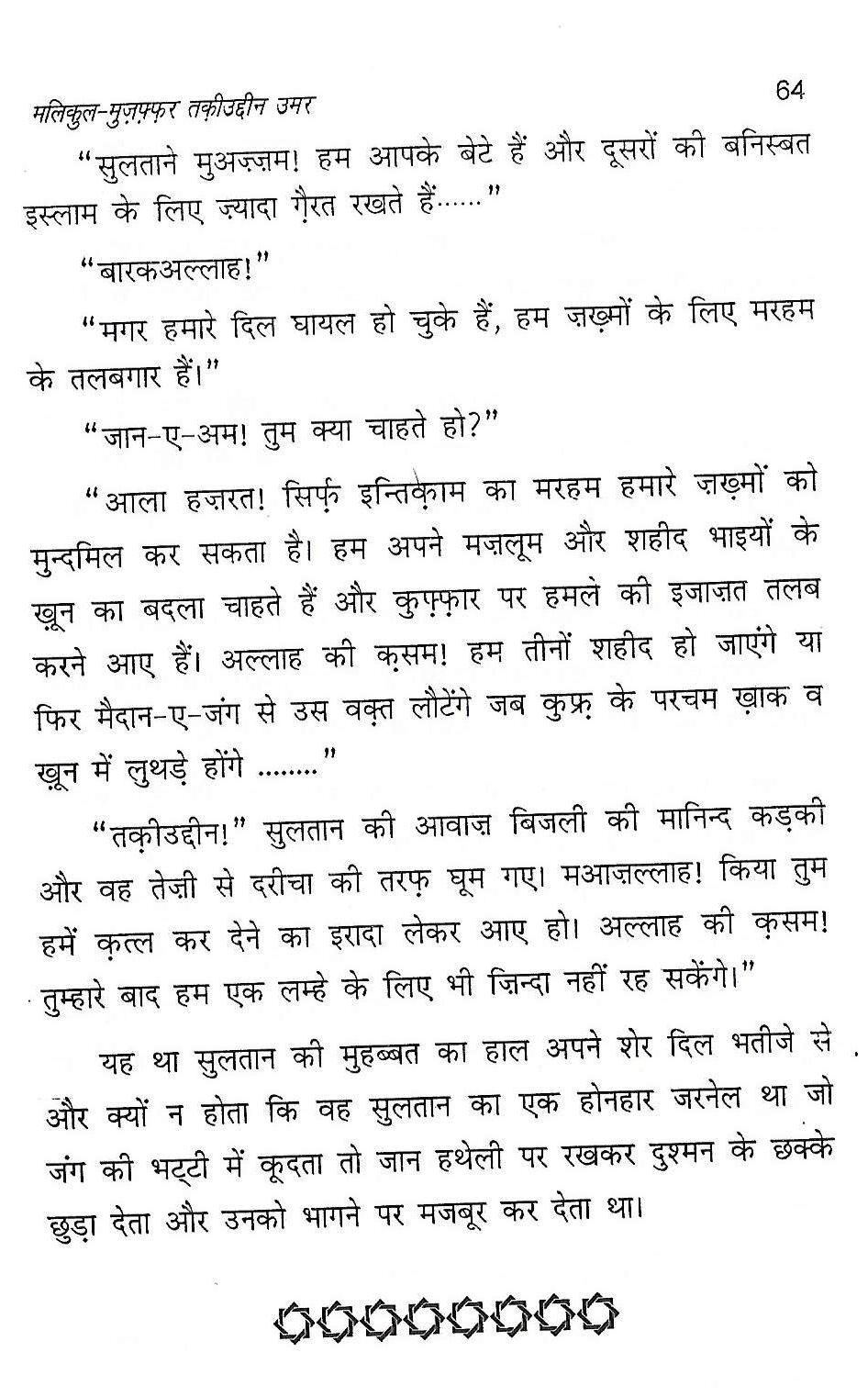 six general in islam0032