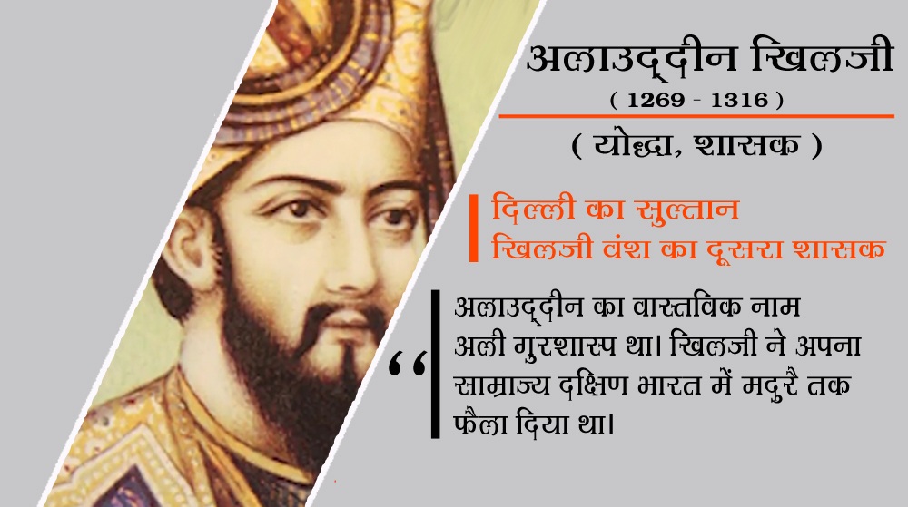 allauddin-khilji-biography-hindi