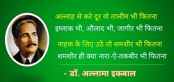 Allah-se-Kare-Door-wo-Taalim-bhi-Fitna