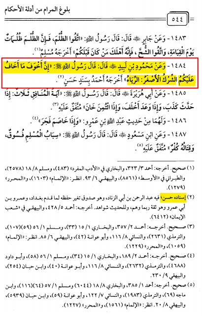 Bulagh al maram 1484