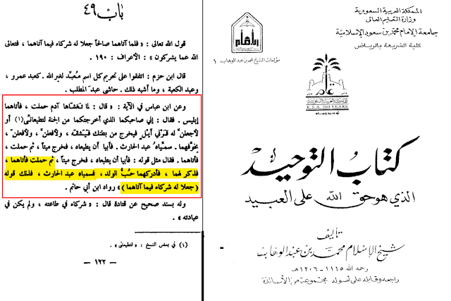 Hazrat Adam ne Shirk Kiya Kitabut tawheed