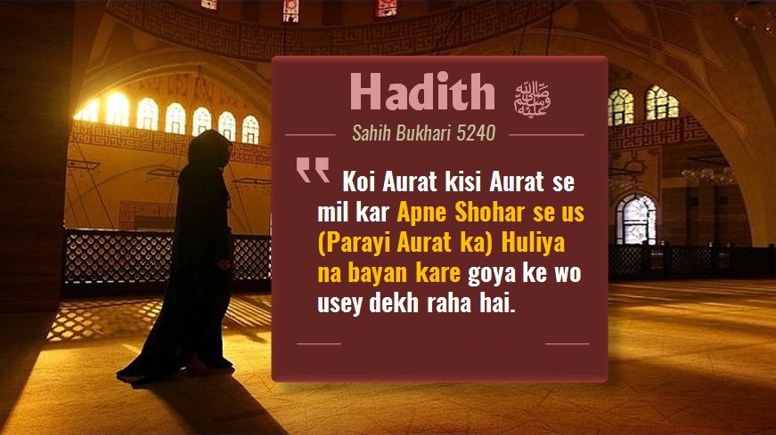 Koi-Aurat-Apne-Shohar-se-kisi-Aurat-ka-huliya-bayan-na-kare-Sahih-Bukhari-Hadith-5240