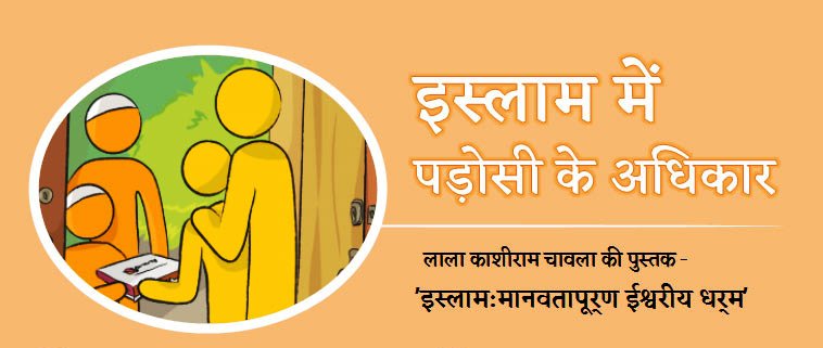 neighbours-right-in-islam