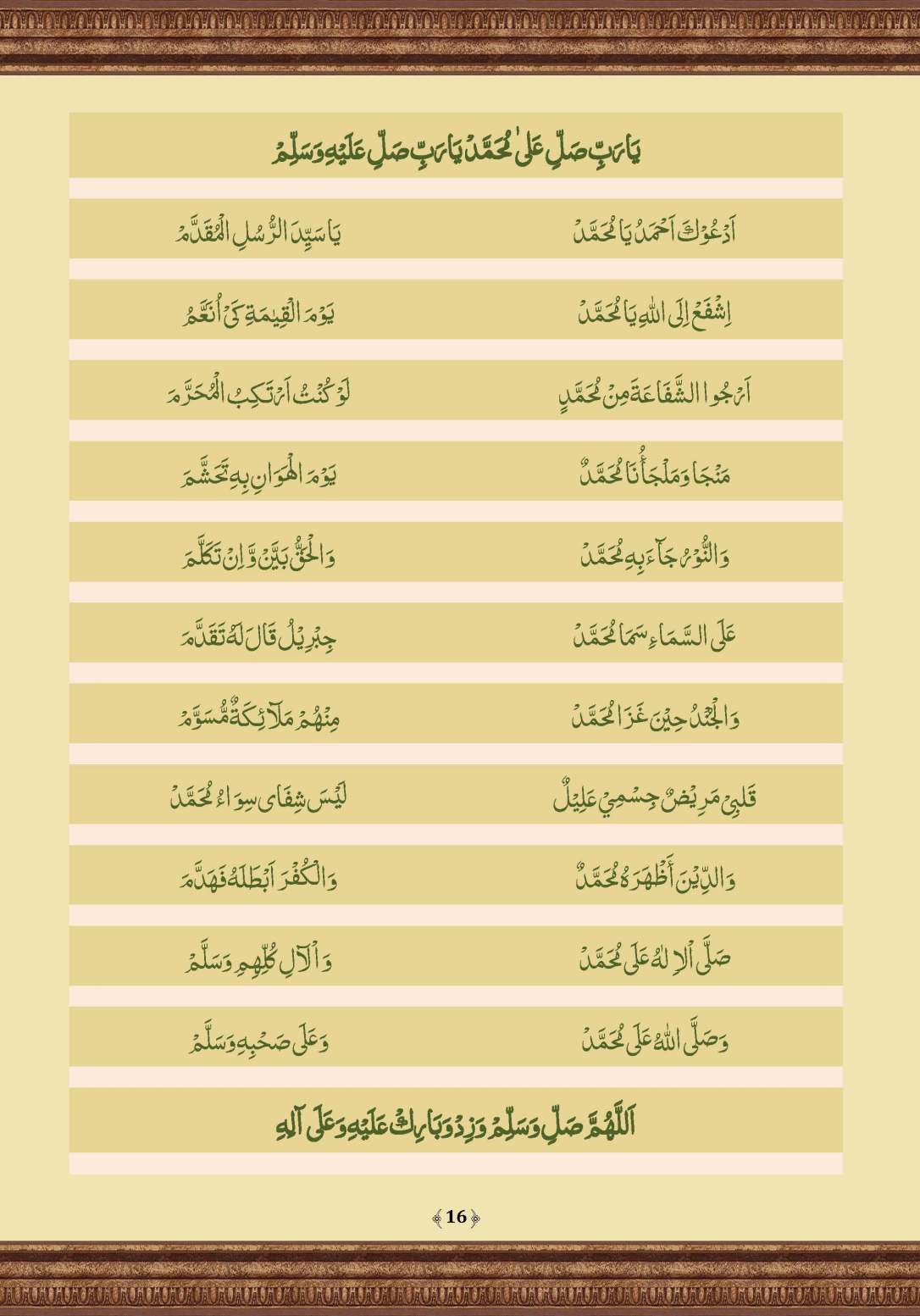 Qasidat_al-Burda_Page_16