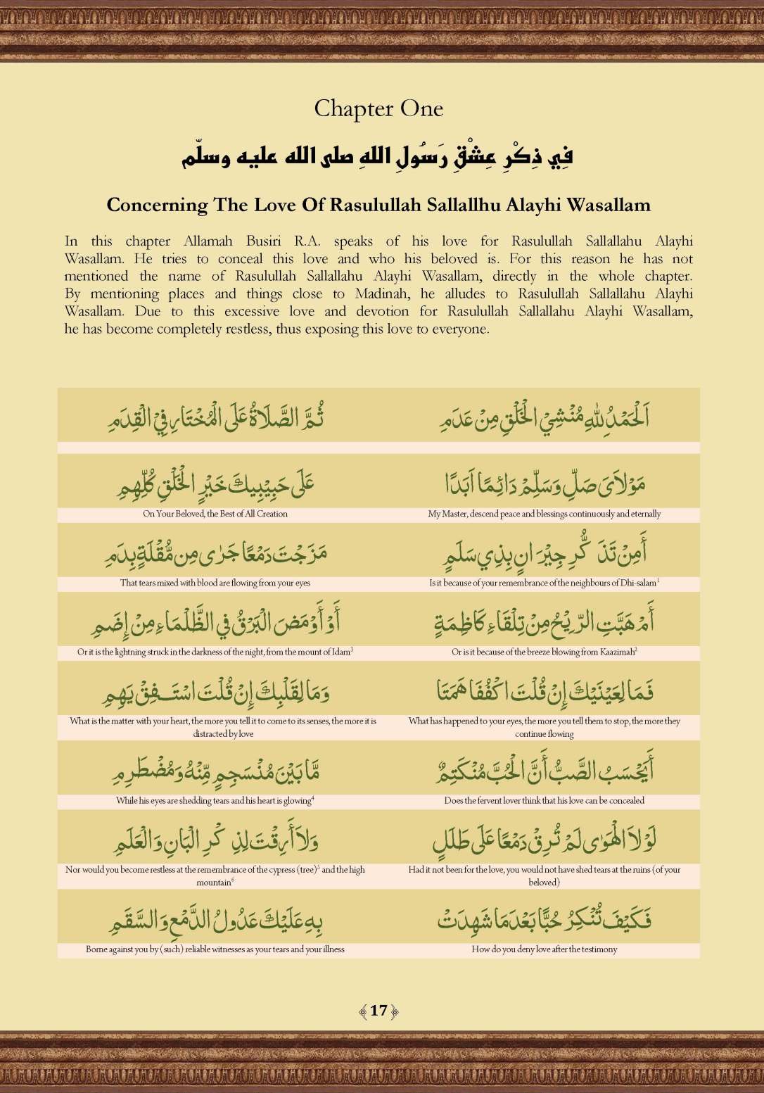 Qasidat_al-Burda_Page_17