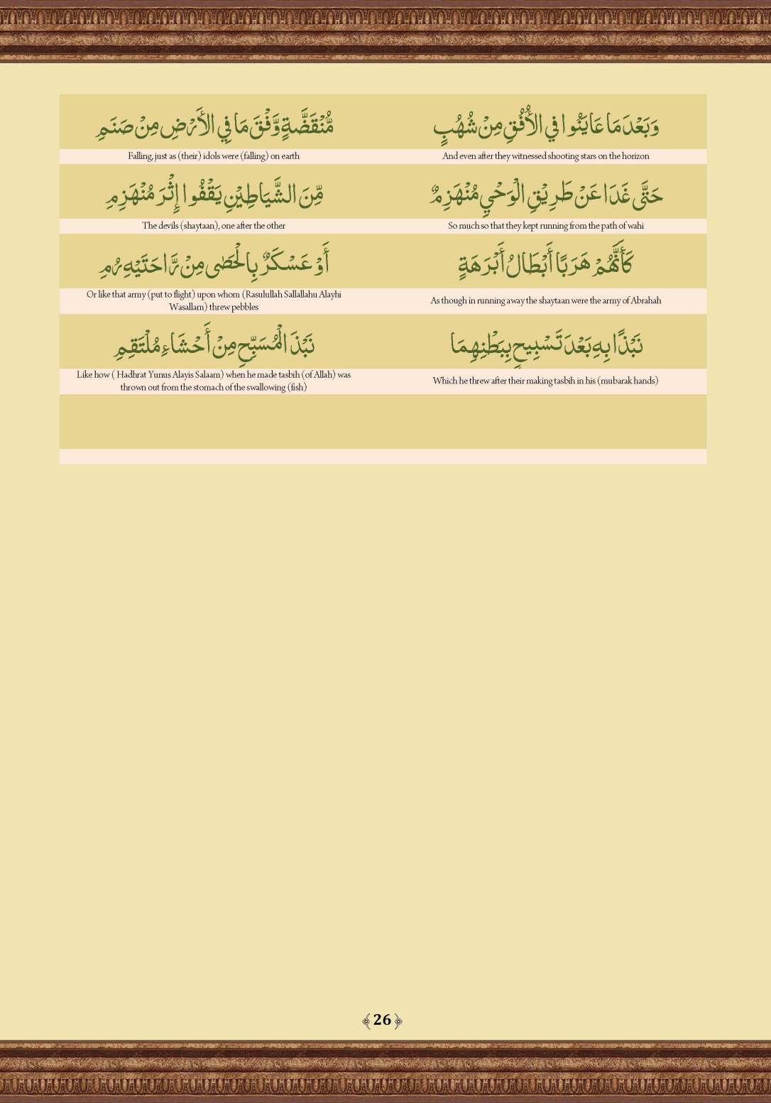 Qasidat_al-Burda_Page_26