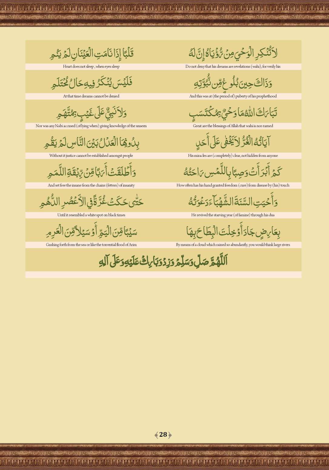 Qasidat_al-Burda_Page_28