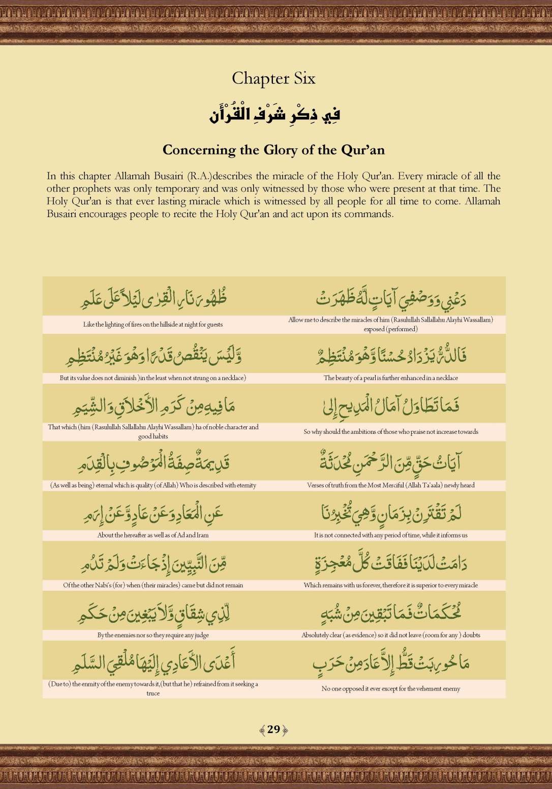 Qasidat_al-Burda_Page_29