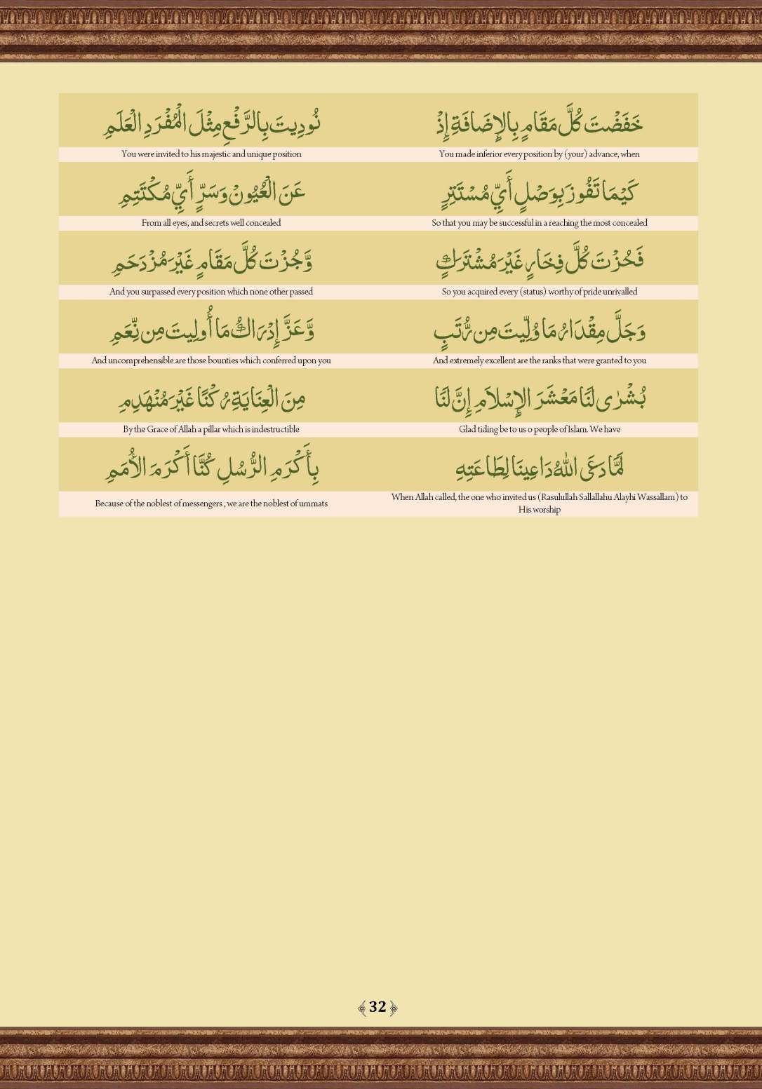 Qasidat_al-Burda_Page_32