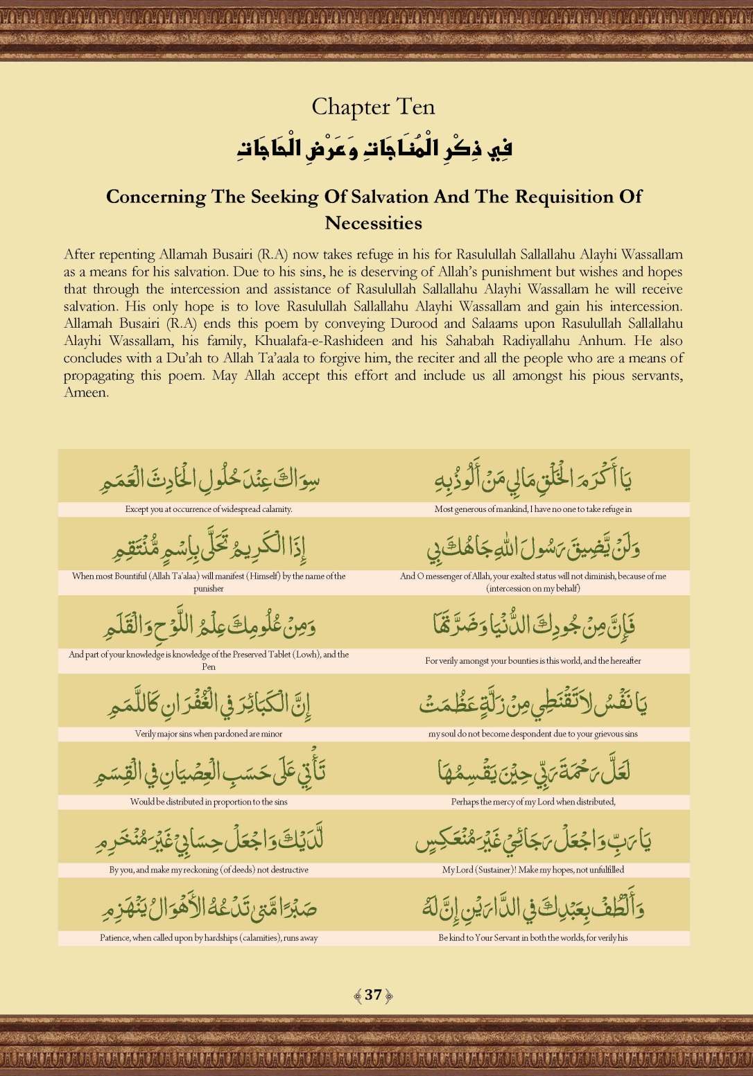 Qasidat_al-Burda_Page_37