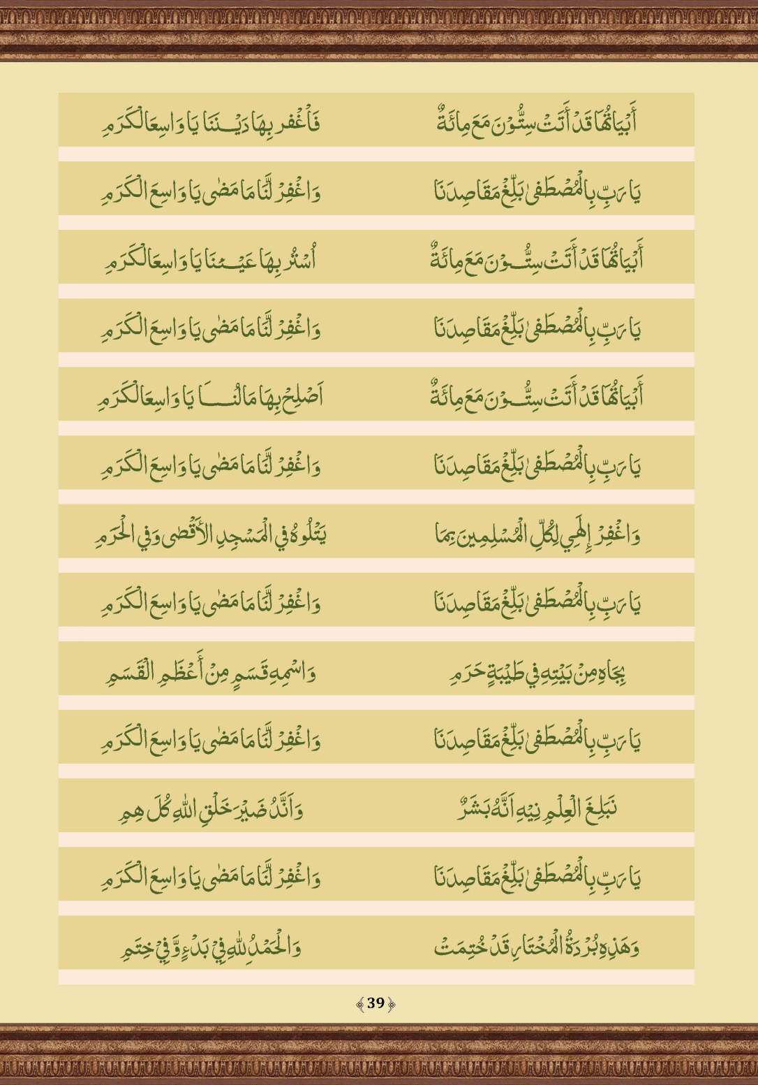 Qasidat_al-Burda_Page_39