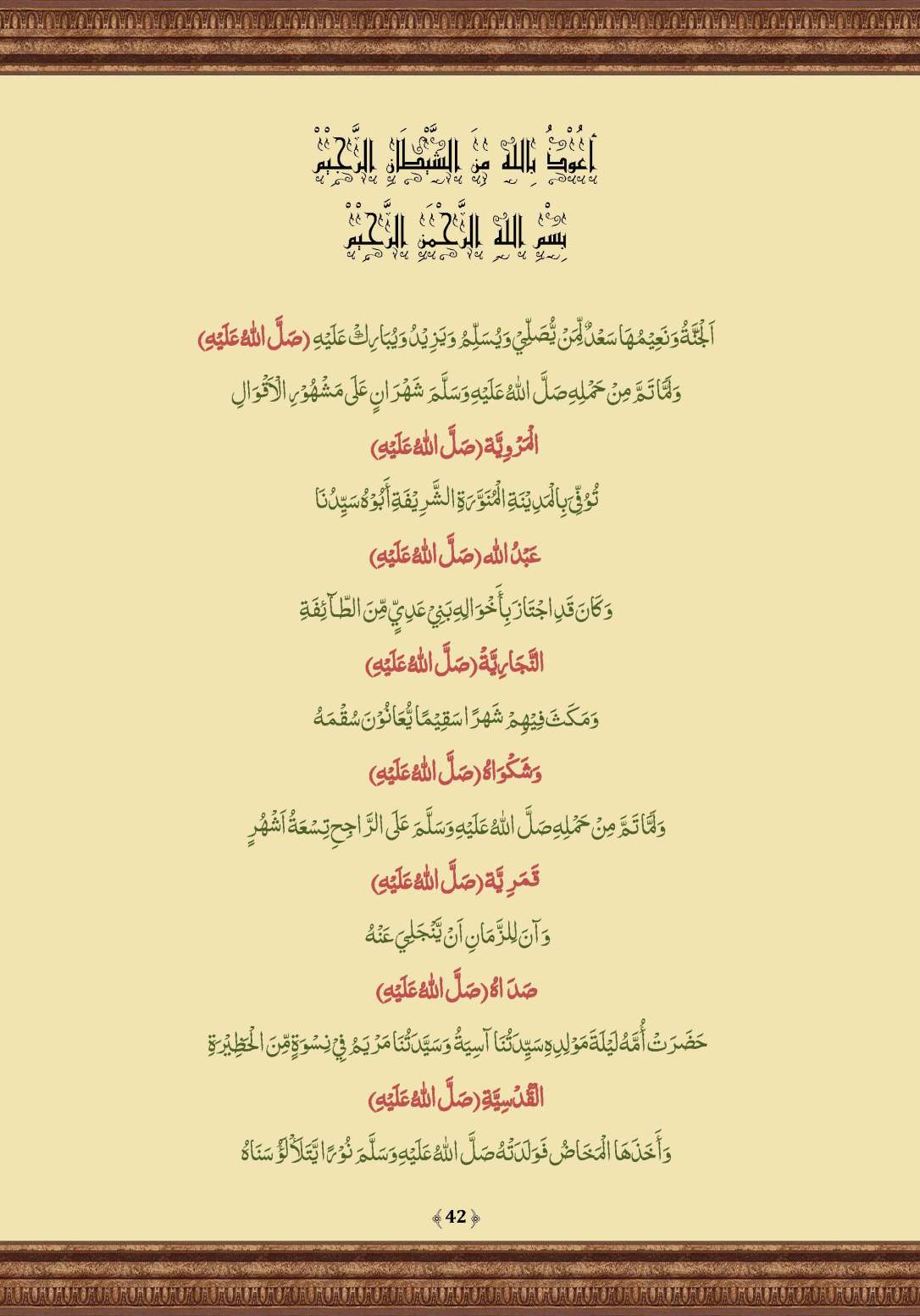 Qasidat_al-Burda_Page_42