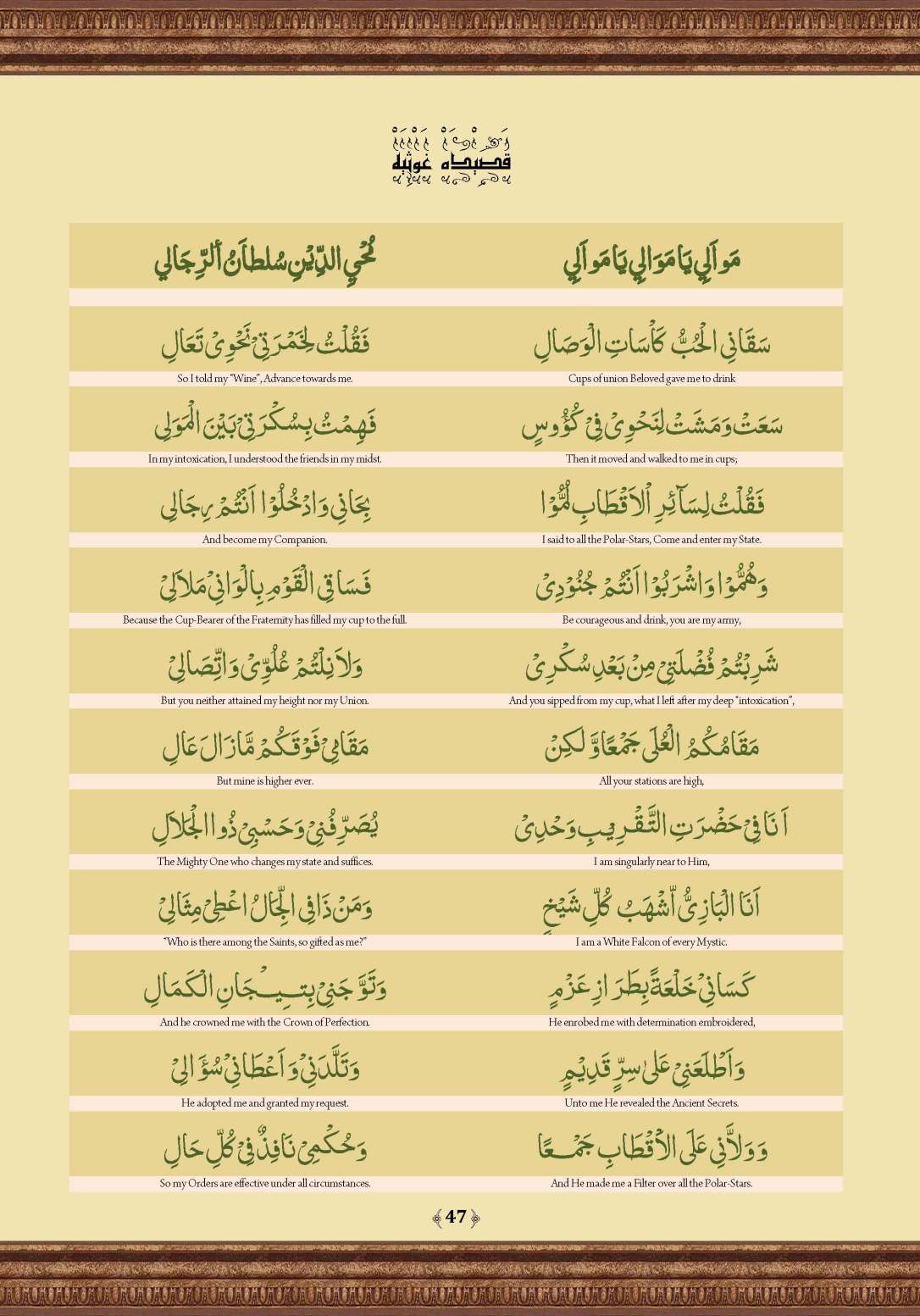 Qasidat_al-Burda_Page_47