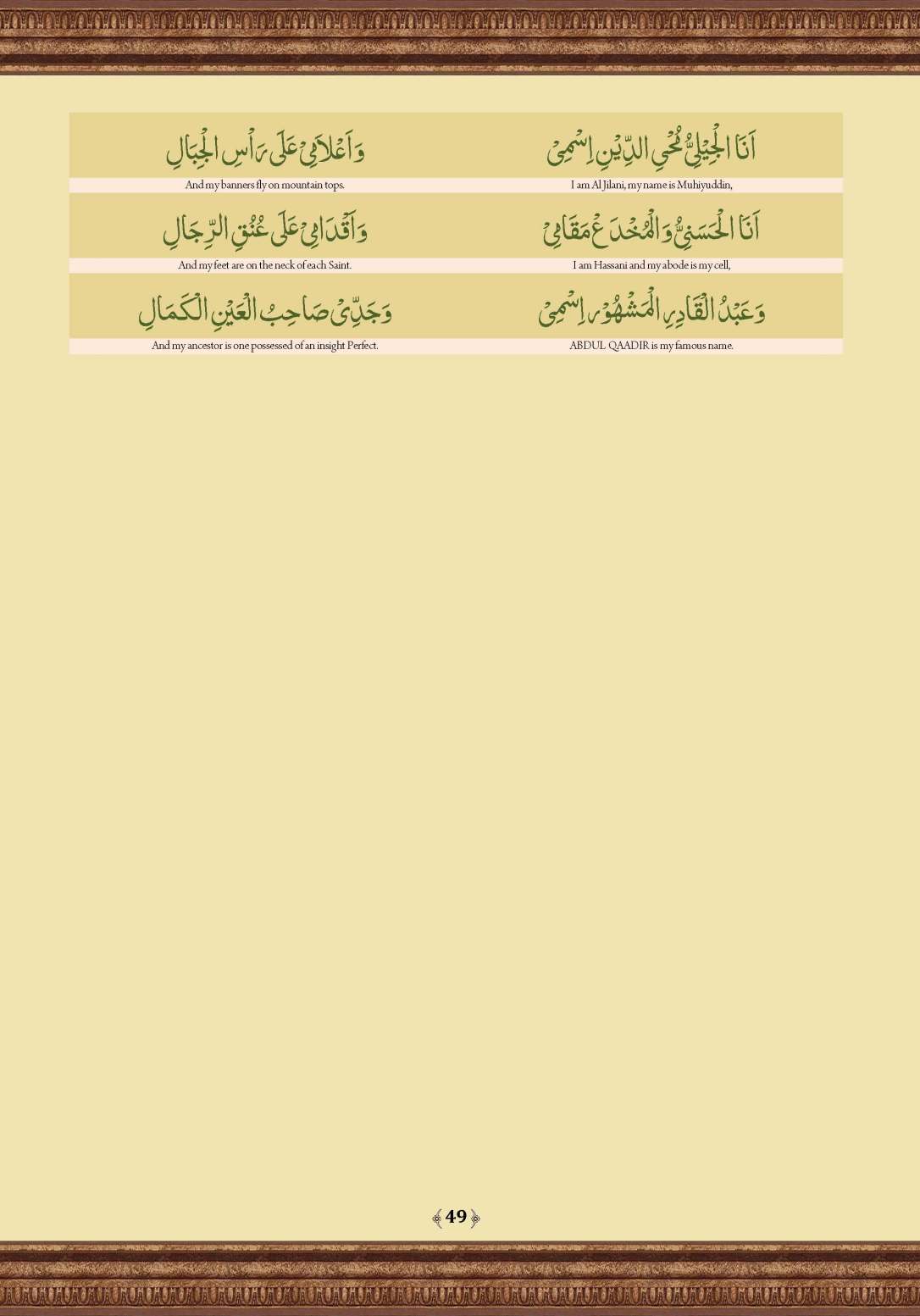 Qasidat_al-Burda_Page_49