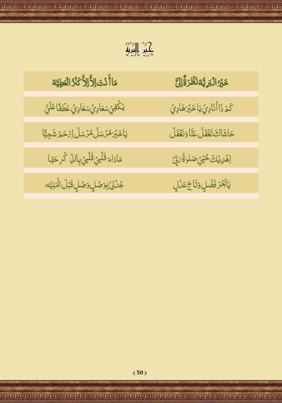 Qasidat_al-Burda_Page_50