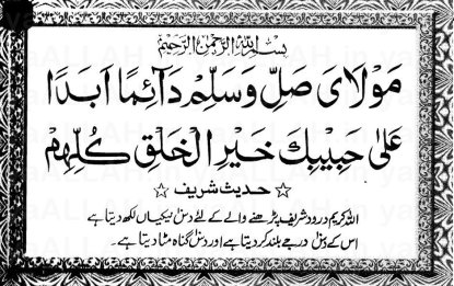All-Durood-Shareef-Salawat-in-Arabic-Salawat-2-280716-yaALLAHpictures