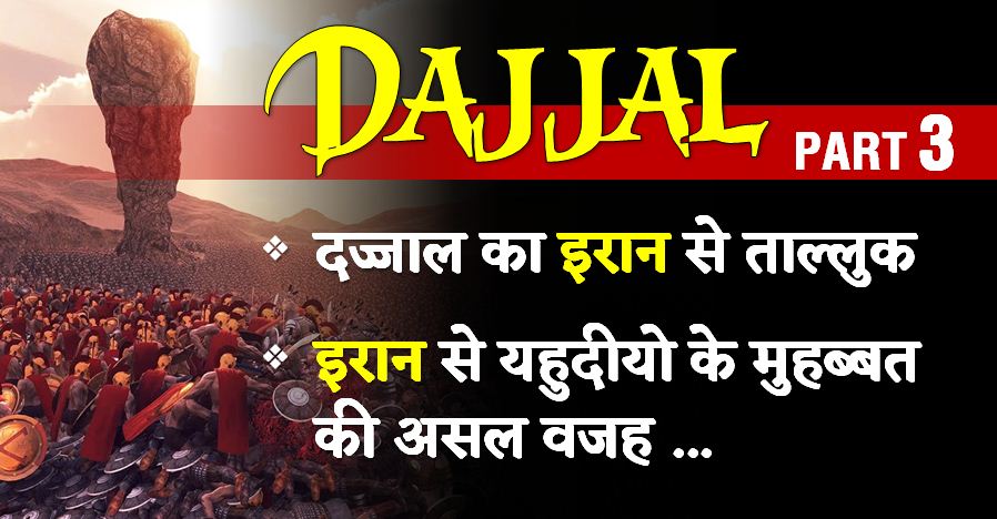 Dajjal-part-3
