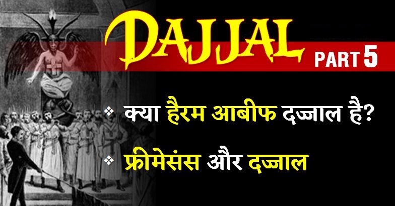 Dajjal-part-5