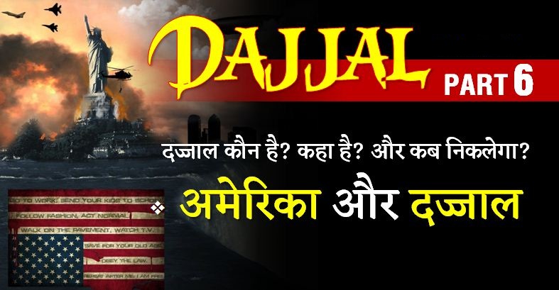 Dajjal-part-6