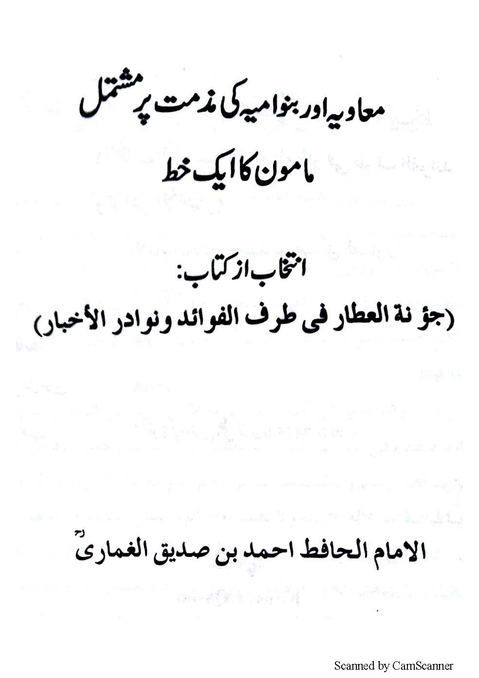 Muawiya ki mazammat me Mamun Rashid ka khat_Page_02