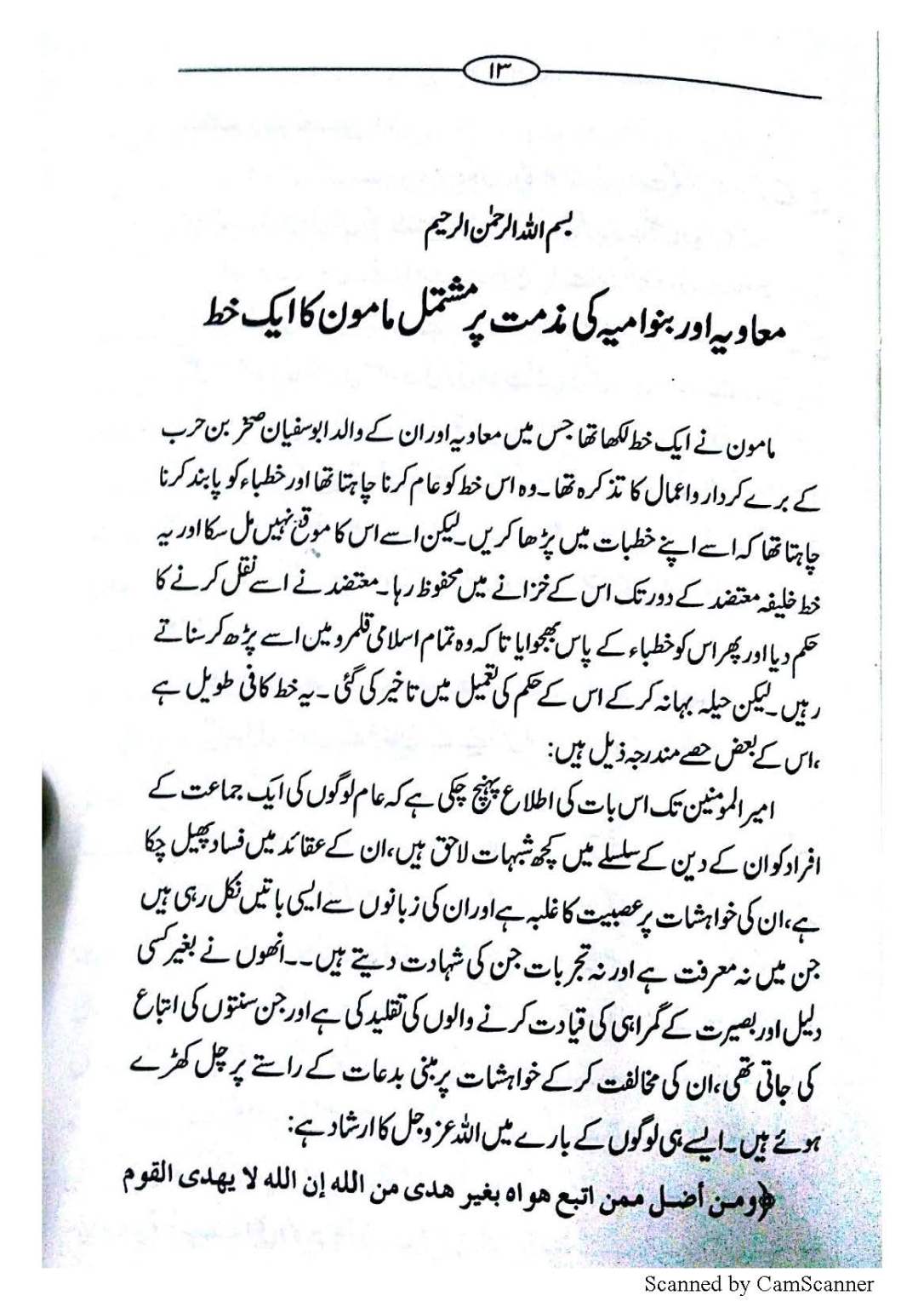 Muawiya ki mazammat me Mamun Rashid ka khat_Page_03