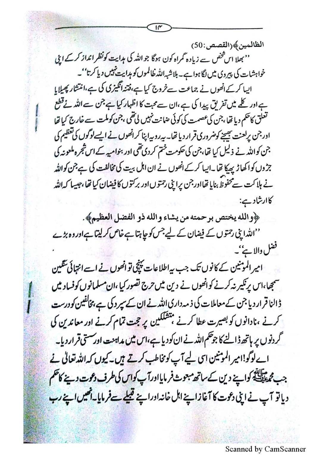 Muawiya ki mazammat me Mamun Rashid ka khat_Page_04