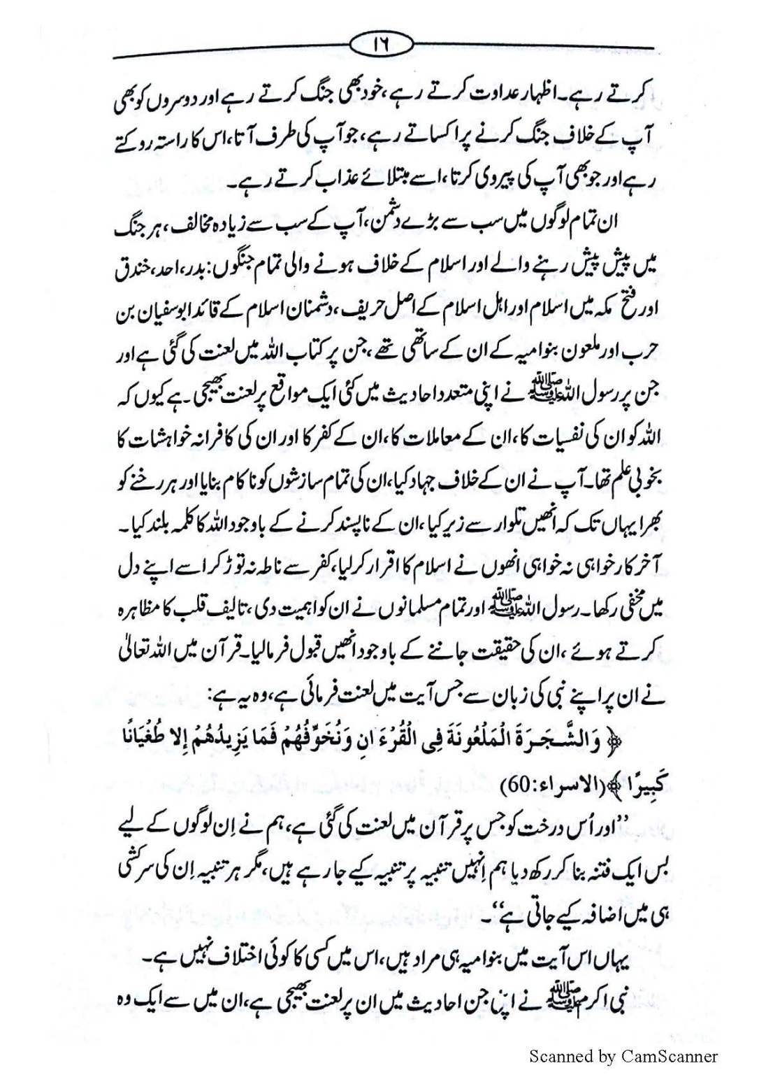 Muawiya ki mazammat me Mamun Rashid ka khat_Page_06