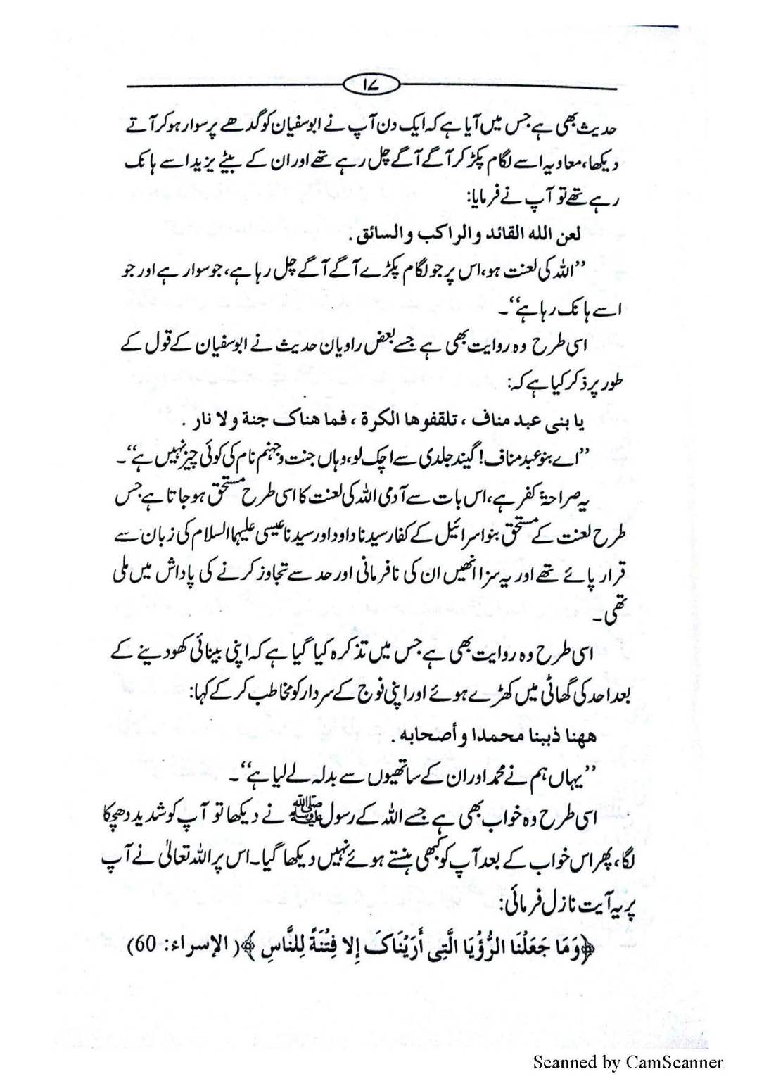 Muawiya ki mazammat me Mamun Rashid ka khat_Page_07