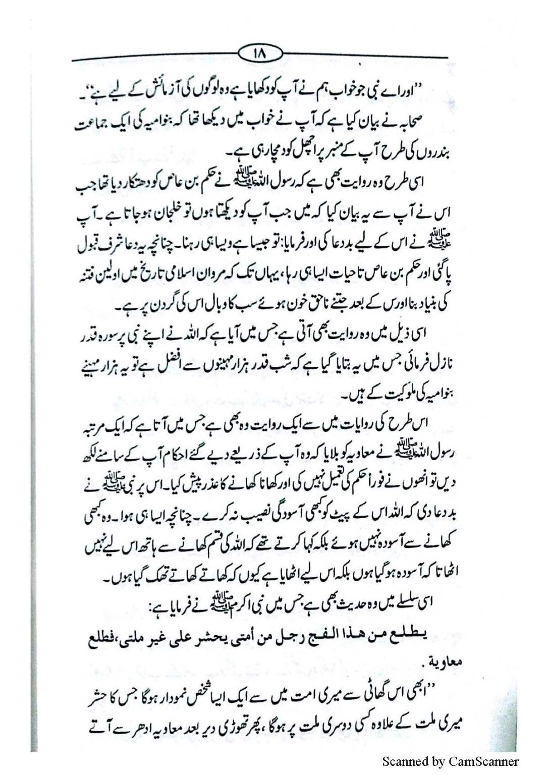 Muawiya ki mazammat me Mamun Rashid ka khat_Page_08