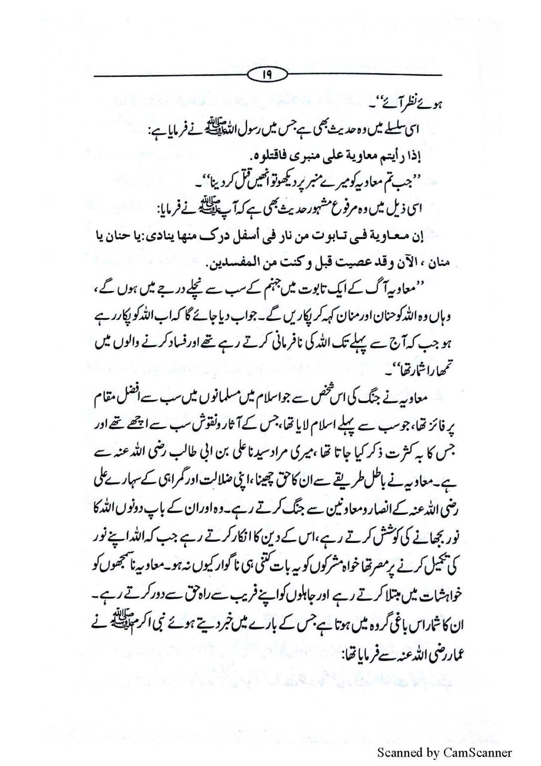 Muawiya ki mazammat me Mamun Rashid ka khat_Page_09