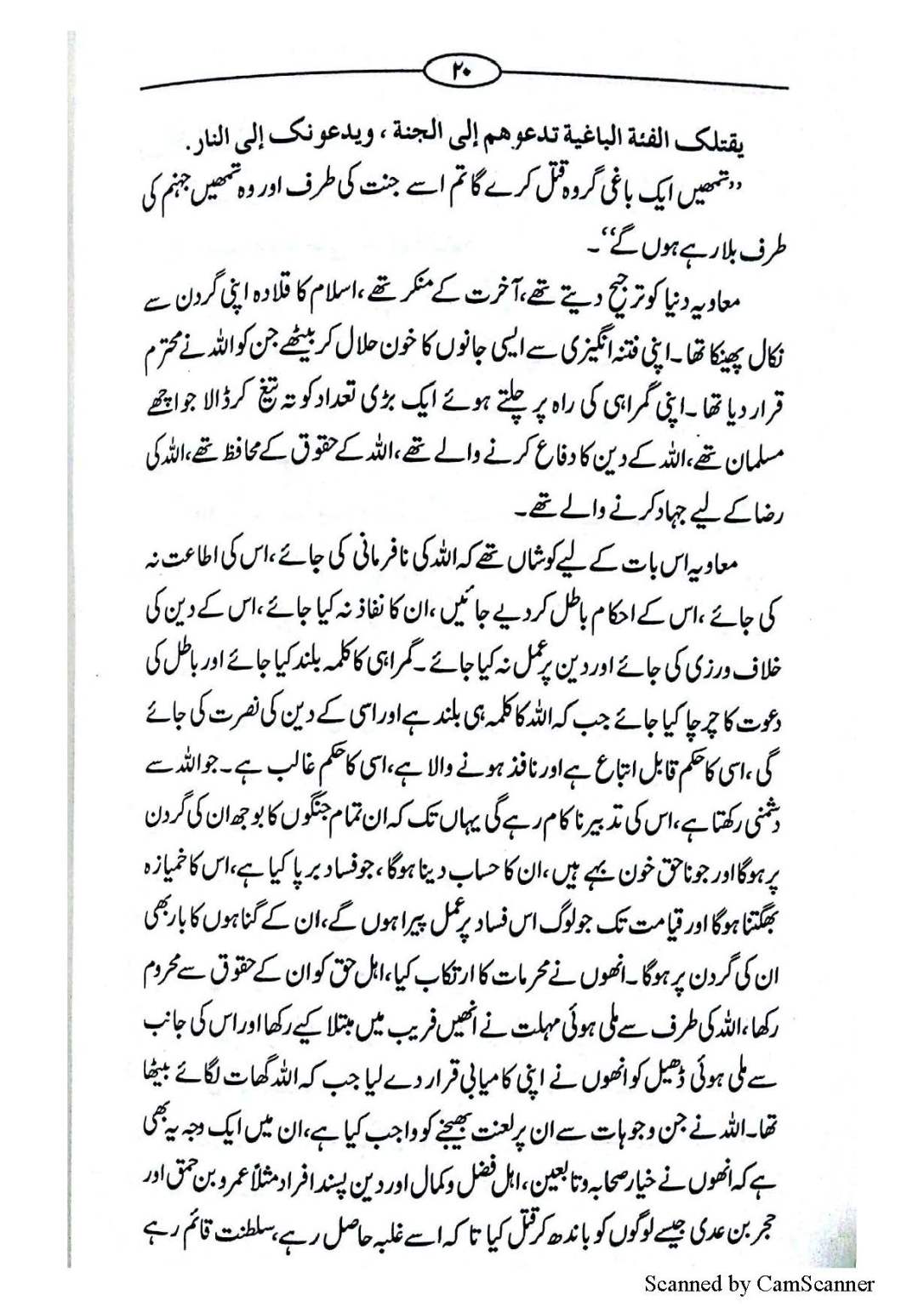 Muawiya ki mazammat me Mamun Rashid ka khat_Page_10