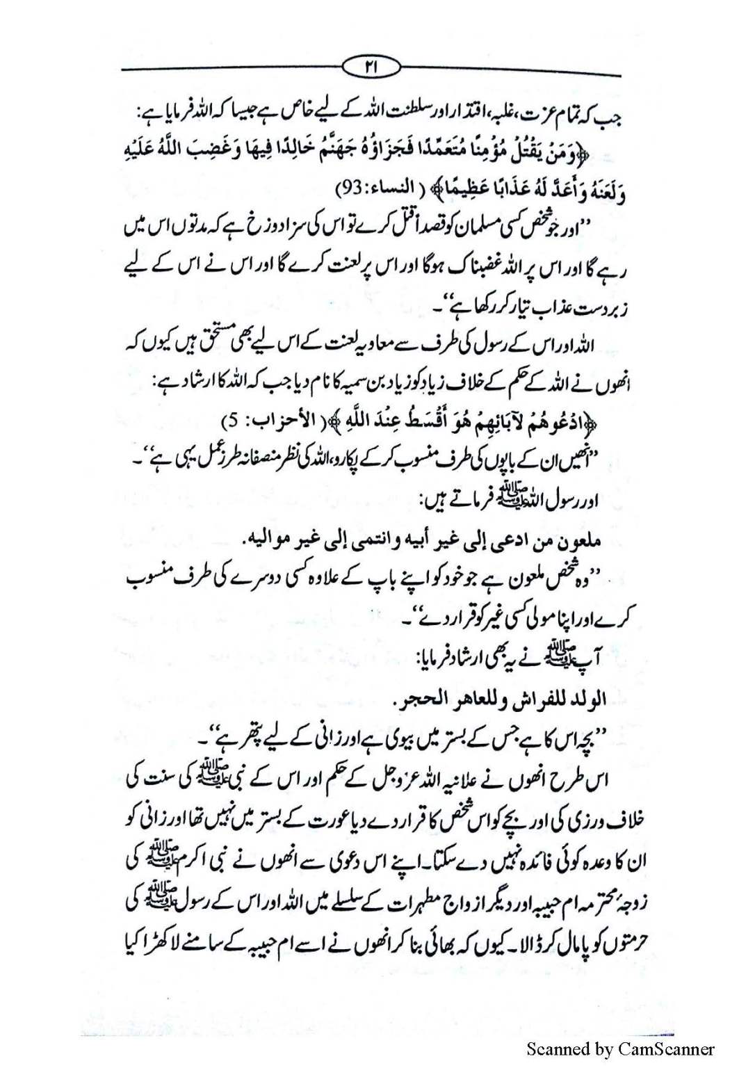 Muawiya ki mazammat me Mamun Rashid ka khat_Page_11