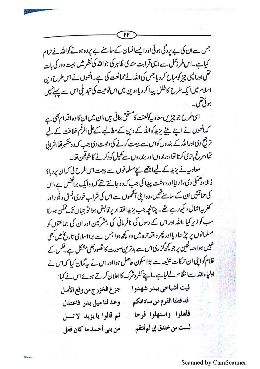 Muawiya ki mazammat me Mamun Rashid ka khat_Page_12
