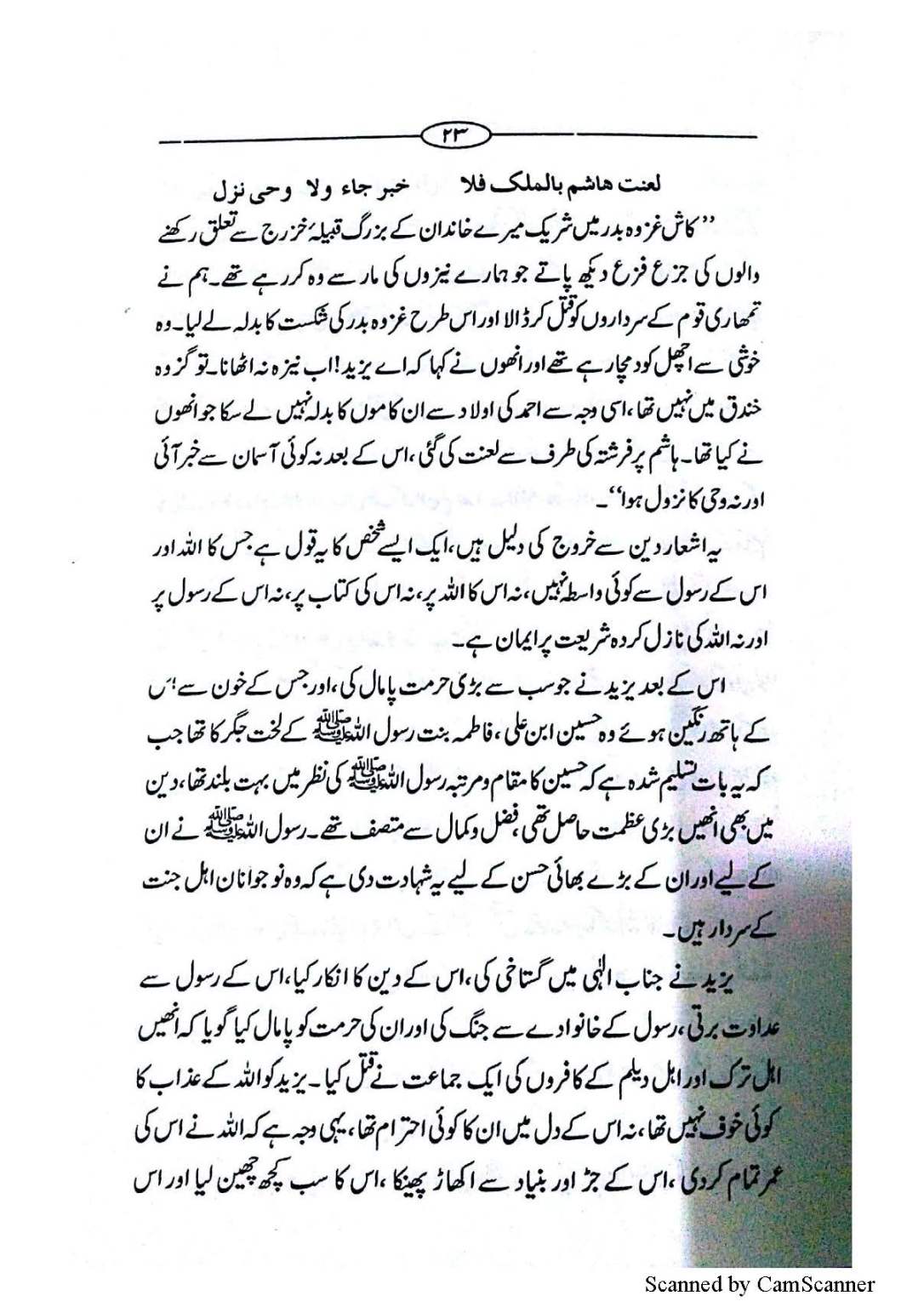 Muawiya ki mazammat me Mamun Rashid ka khat_Page_13