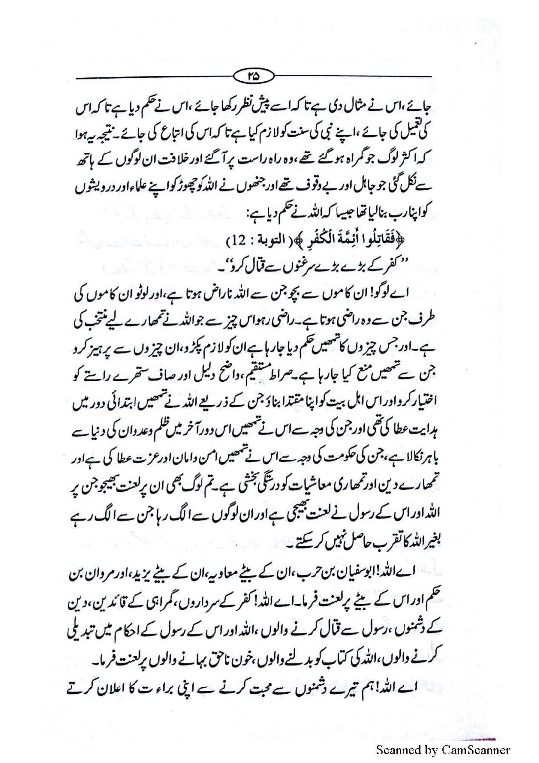 Muawiya ki mazammat me Mamun Rashid ka khat_Page_15