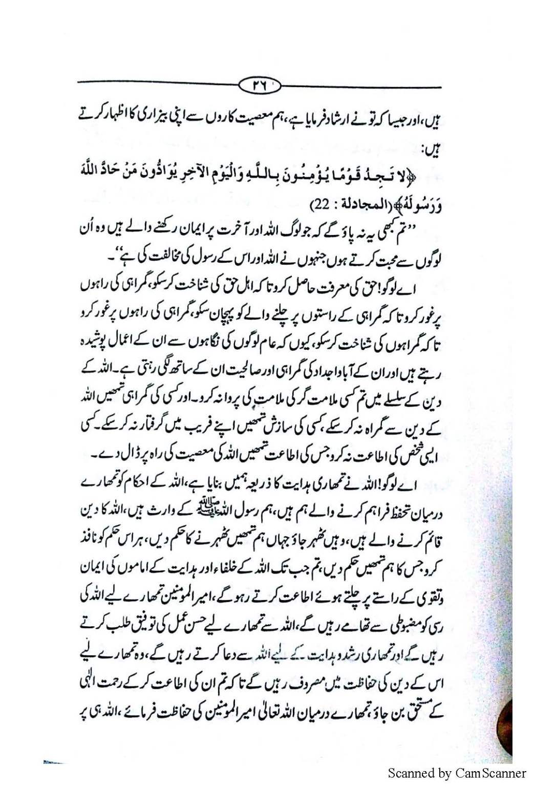 Muawiya ki mazammat me Mamun Rashid ka khat_Page_16