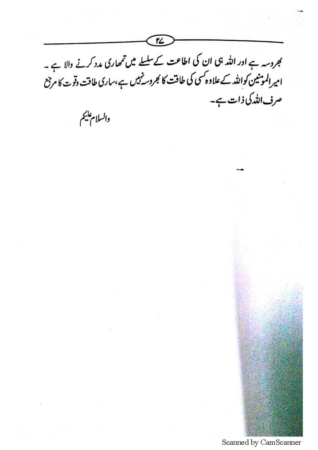 Muawiya ki mazammat me Mamun Rashid ka khat_Page_17