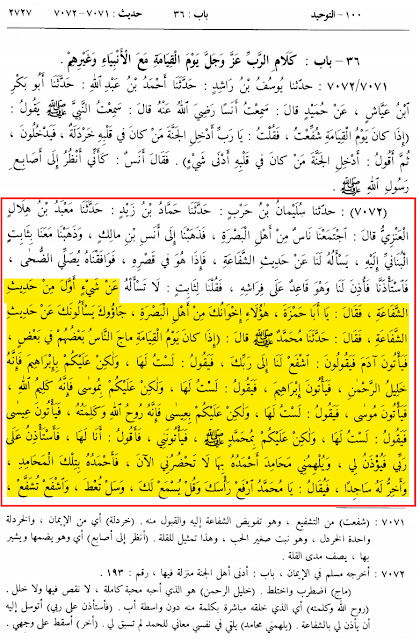 SB Shafat Anas book of Tauheed