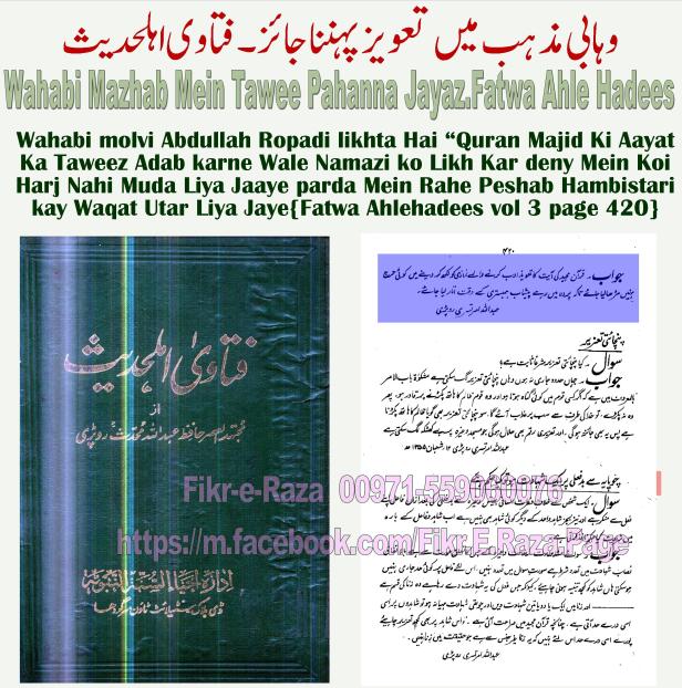 13-taweez-fatwa-ahle-hadees