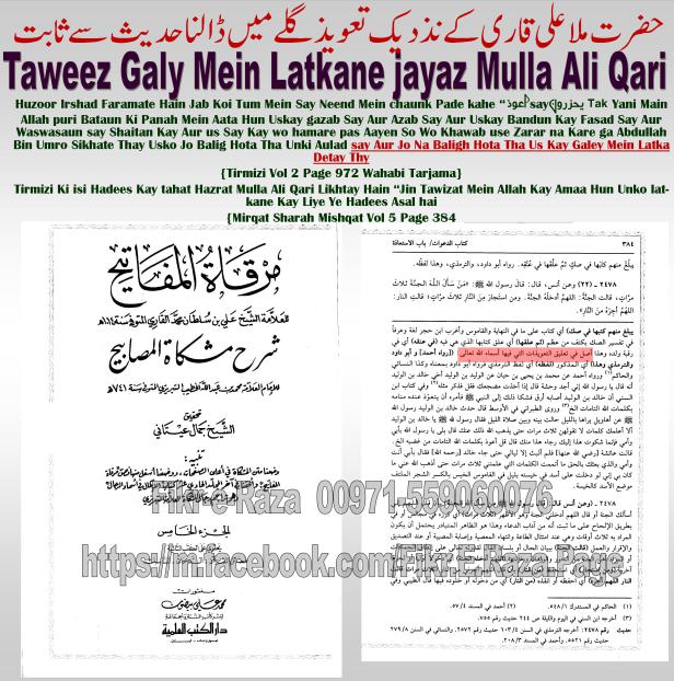 2-taweez-mulla-ali-qari