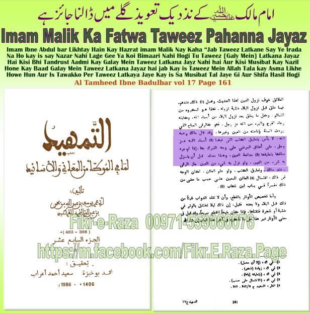 3-taweez-imam-malik