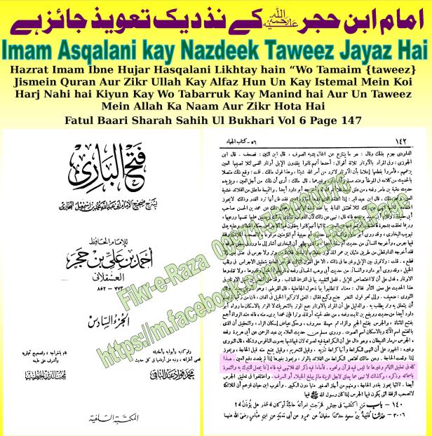 4-taweez-imam-asqalani