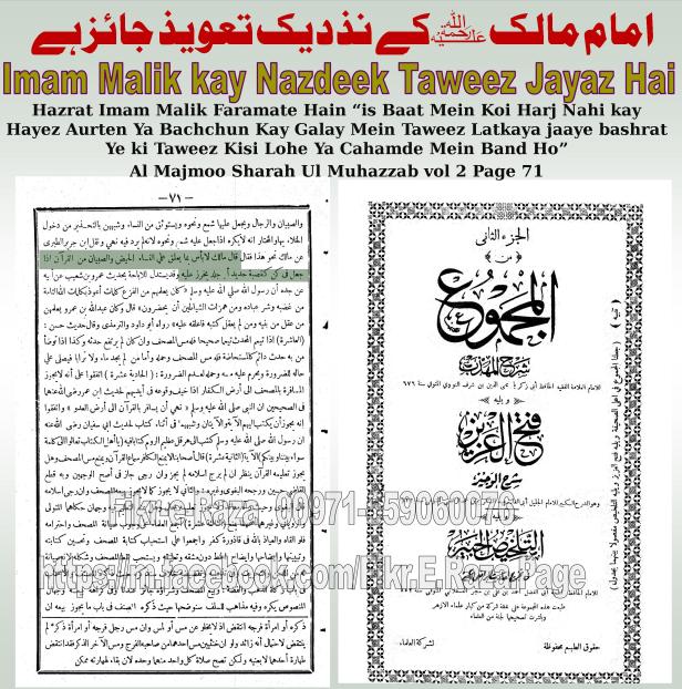 5-taweez-imam-malik