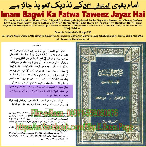 6-taweez-imam-bagwi