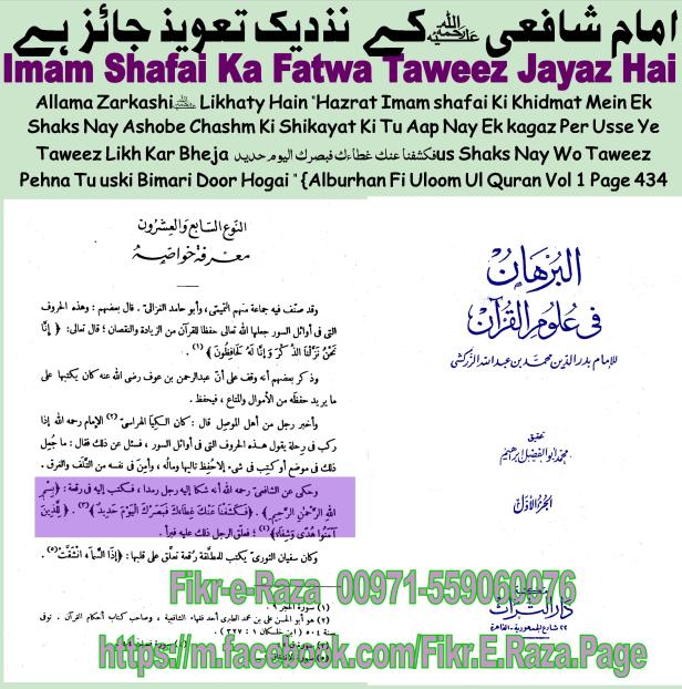 8-taweez-imam-shafai-al-burhan