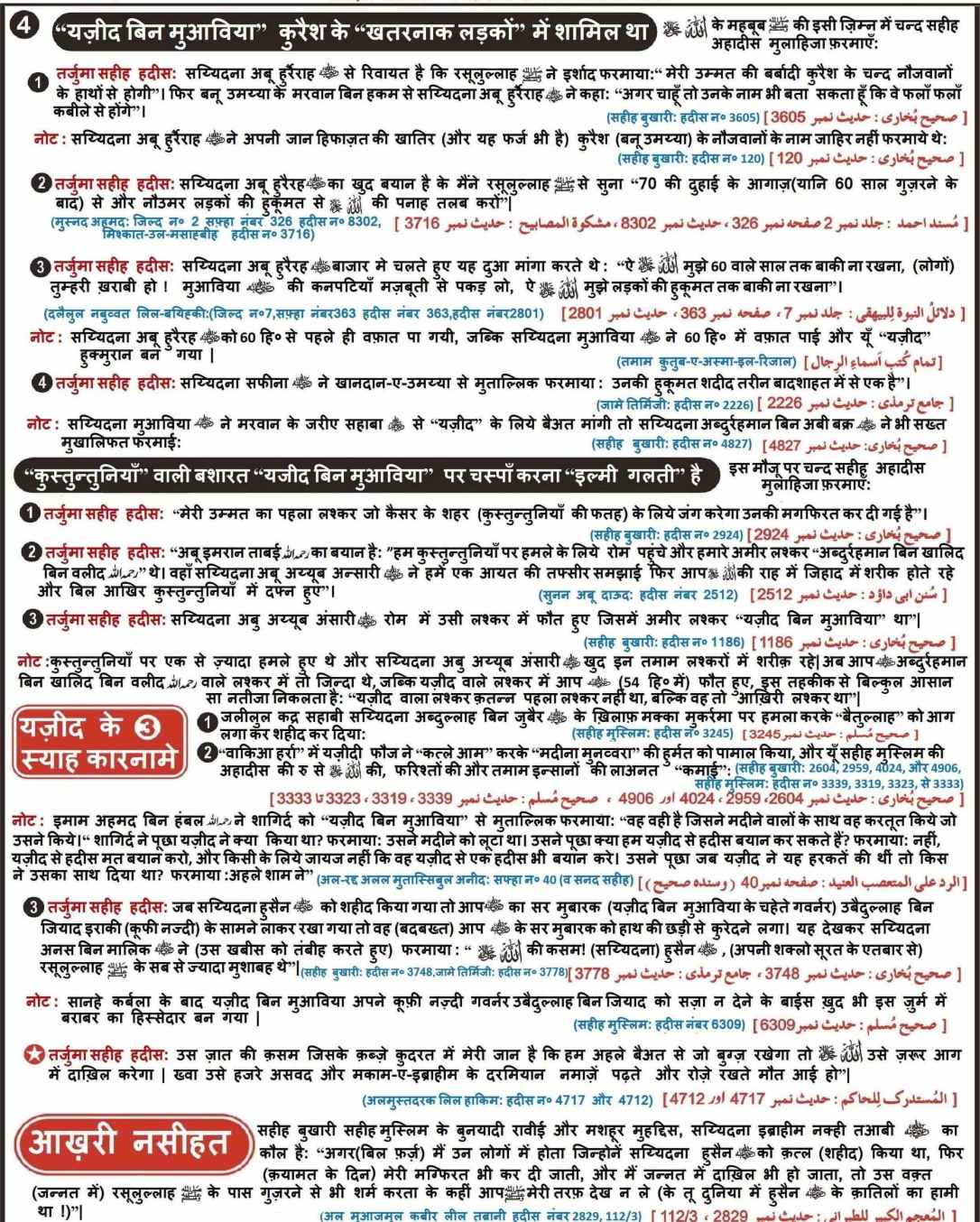 5a_Rafziyat, Nasbiyat aur Yazeediyat ka Tahqeeqi Jaizah_hindi_Page_4