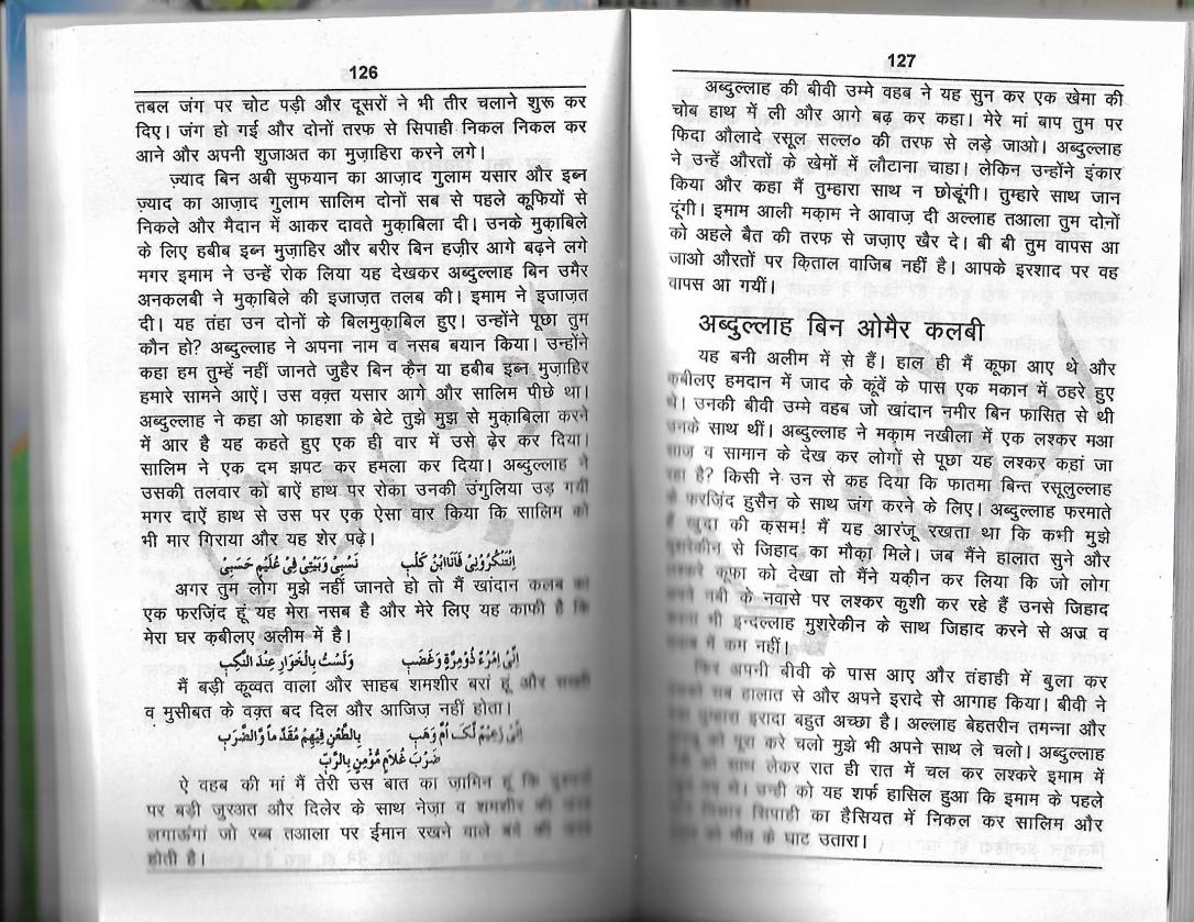 Asahab of Imam Hussain Alahisalam0004