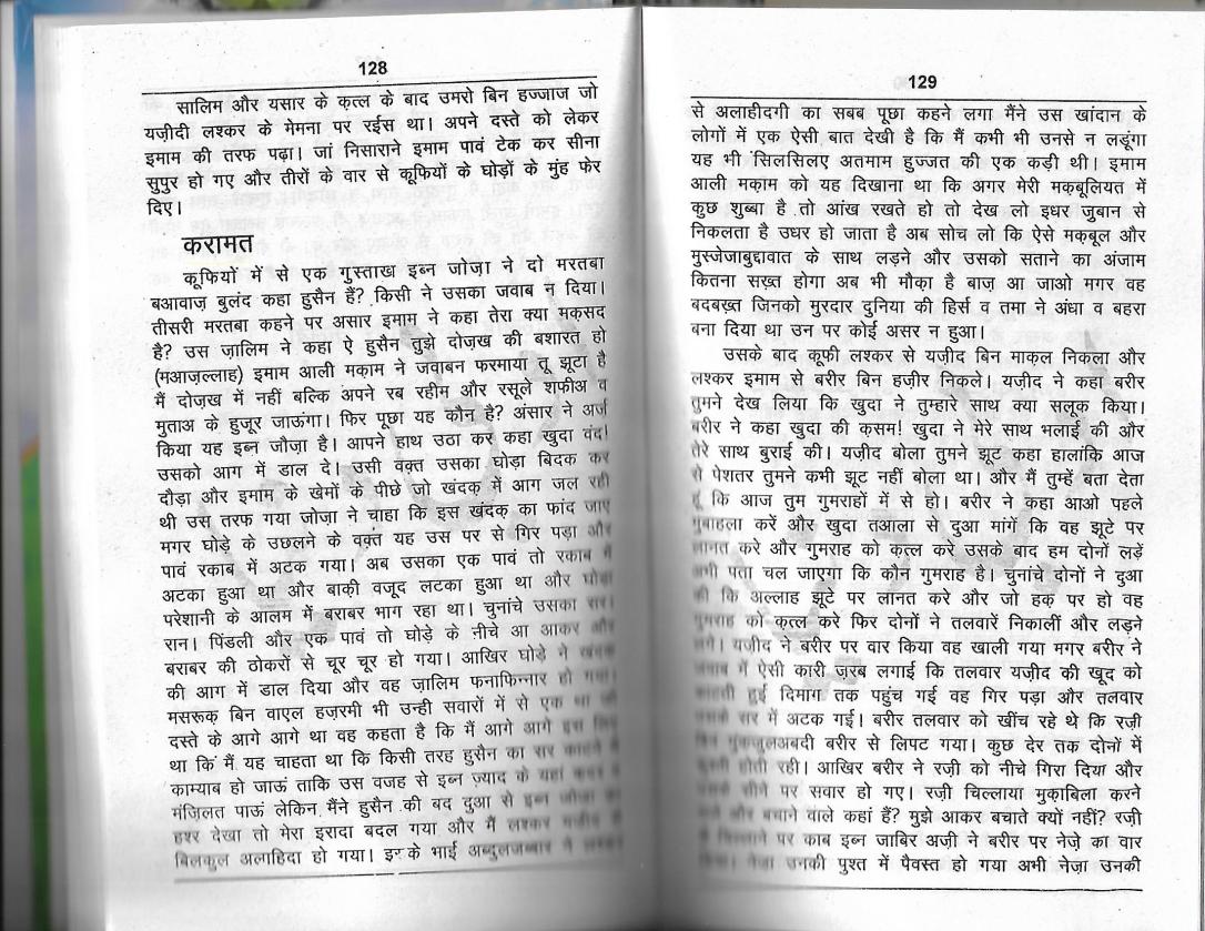 Asahab of Imam Hussain Alahisalam0005