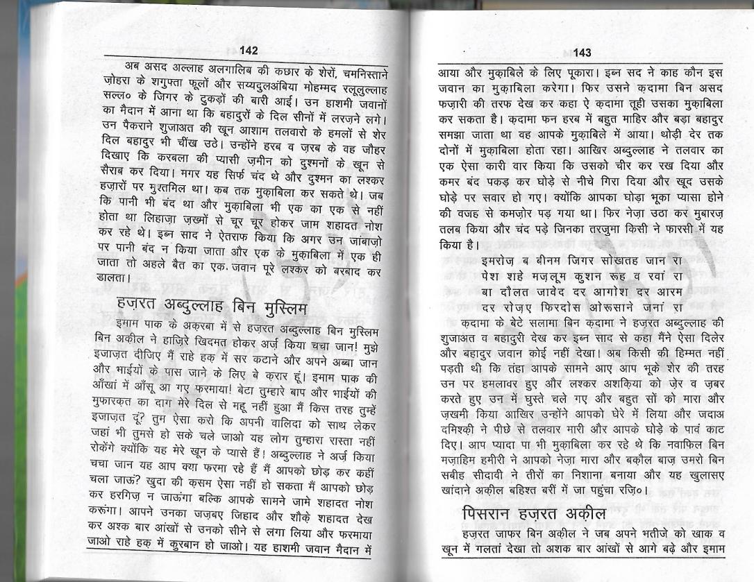 Asahab of Imam Hussain Alahisalam0012