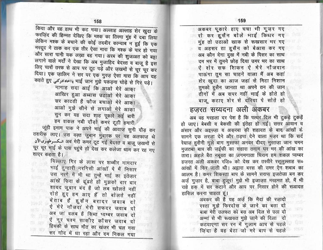 Asahab of Imam Hussain Alahisalam0020